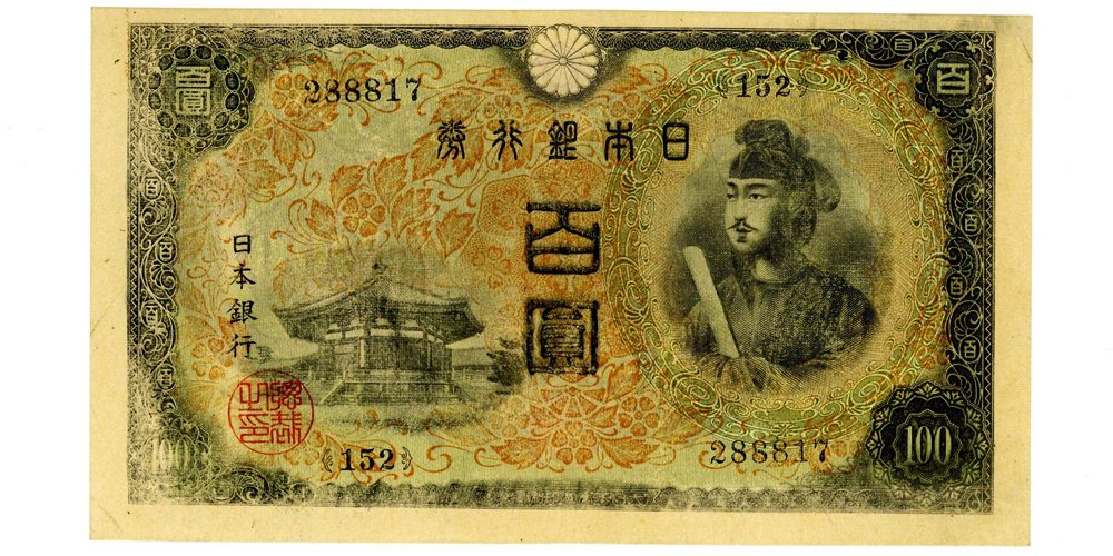 日本 不換紙幣100円 2次100円 古銭 紙幣 | ミスターコインズ