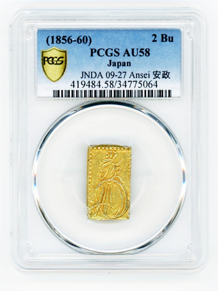 安政二分金 PCGS AU58-