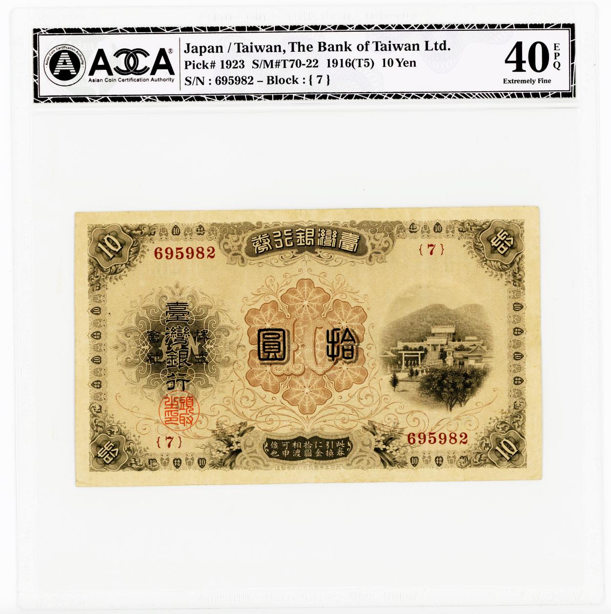 台湾銀行券 改造10円券 1916年(大正5年) ACCA 40.0 極美品 | ミスターコインズ