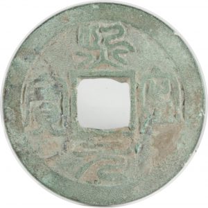 長崎貿易銭　熈寧元宝　篆書