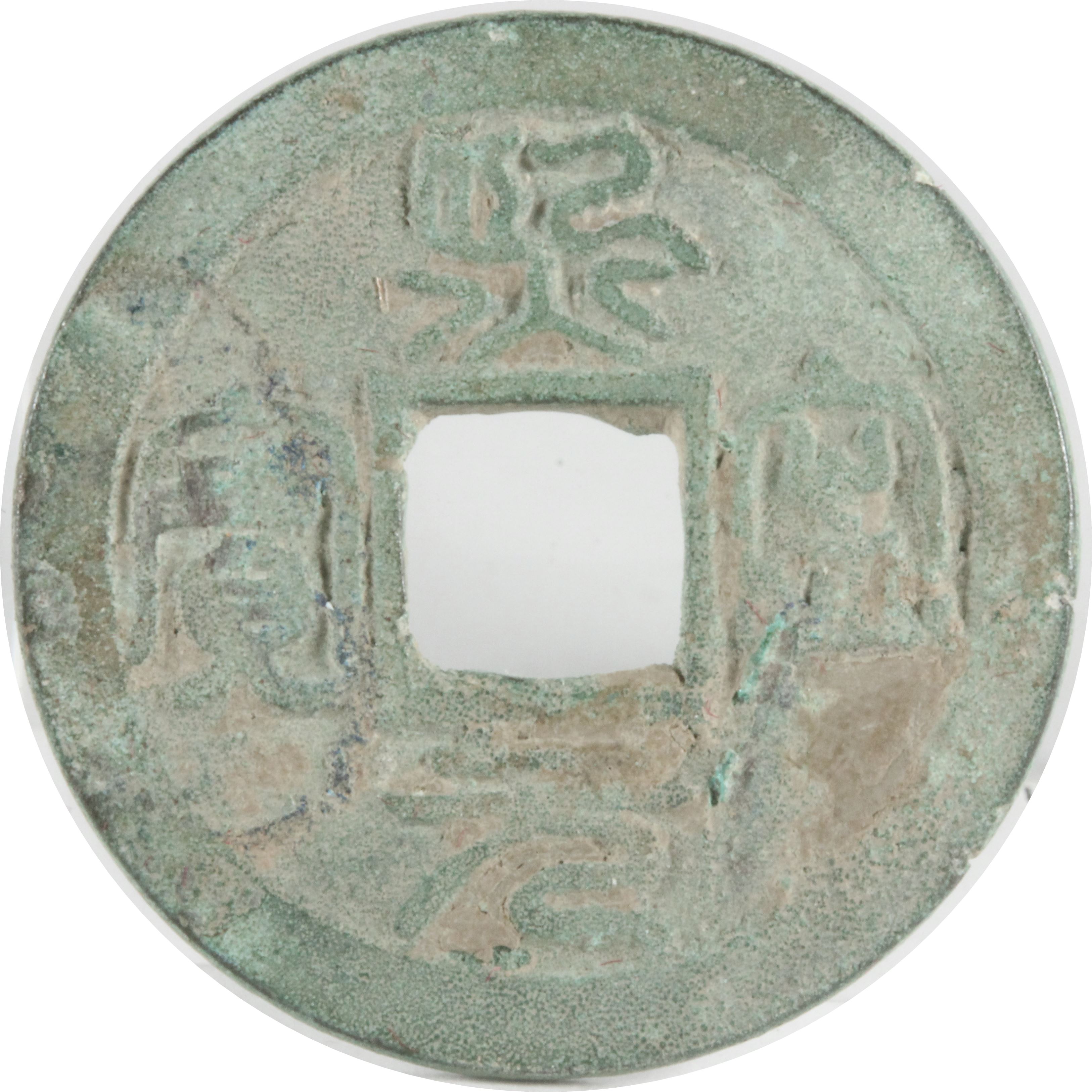 日本・鐚銭 (熈寧元寳)。 旧貨幣 | www.vinoflix.com