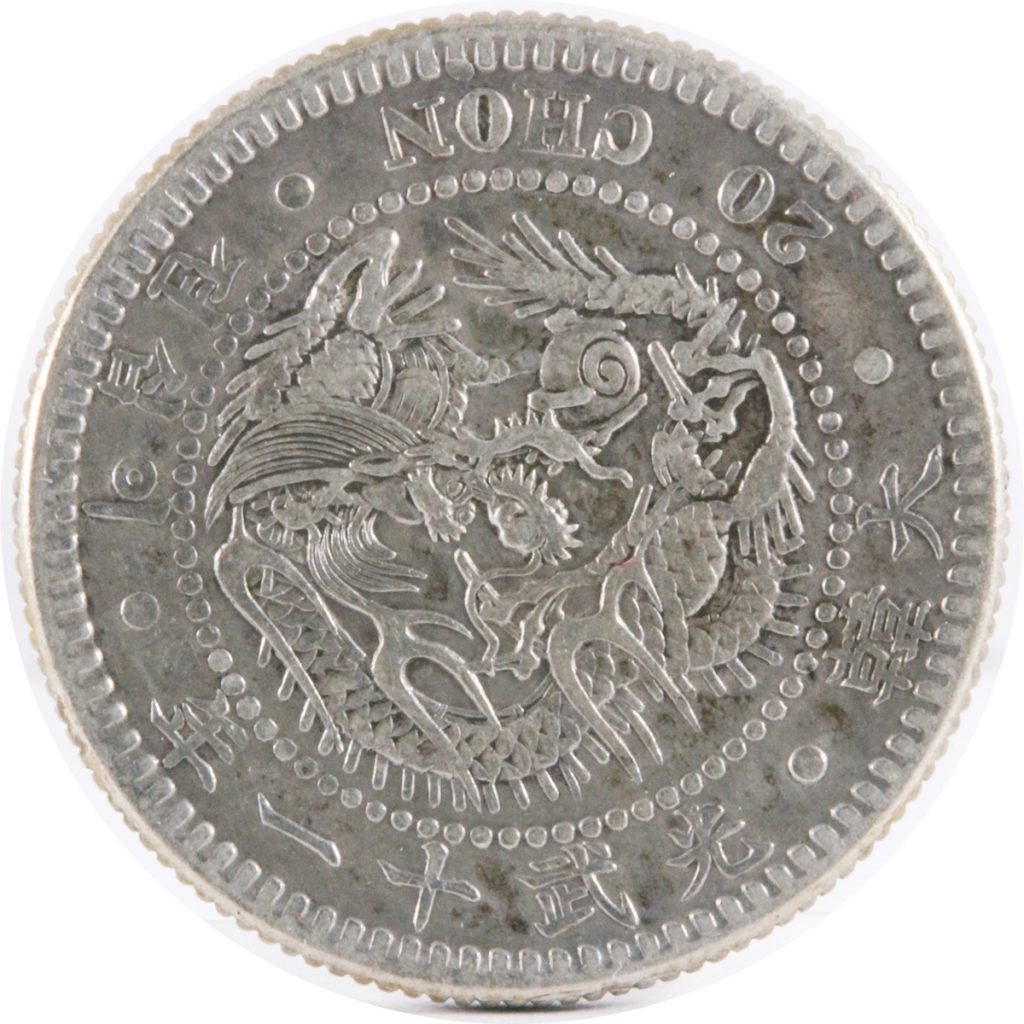 朝鮮 1907年 20CHON 銀貨 VF+ | ミスターコインズ