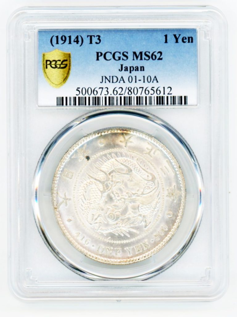 新1円銀貨 大正3年 1914年 未使用 竜 一圓 NGC UNC MS 62 希少 レア品