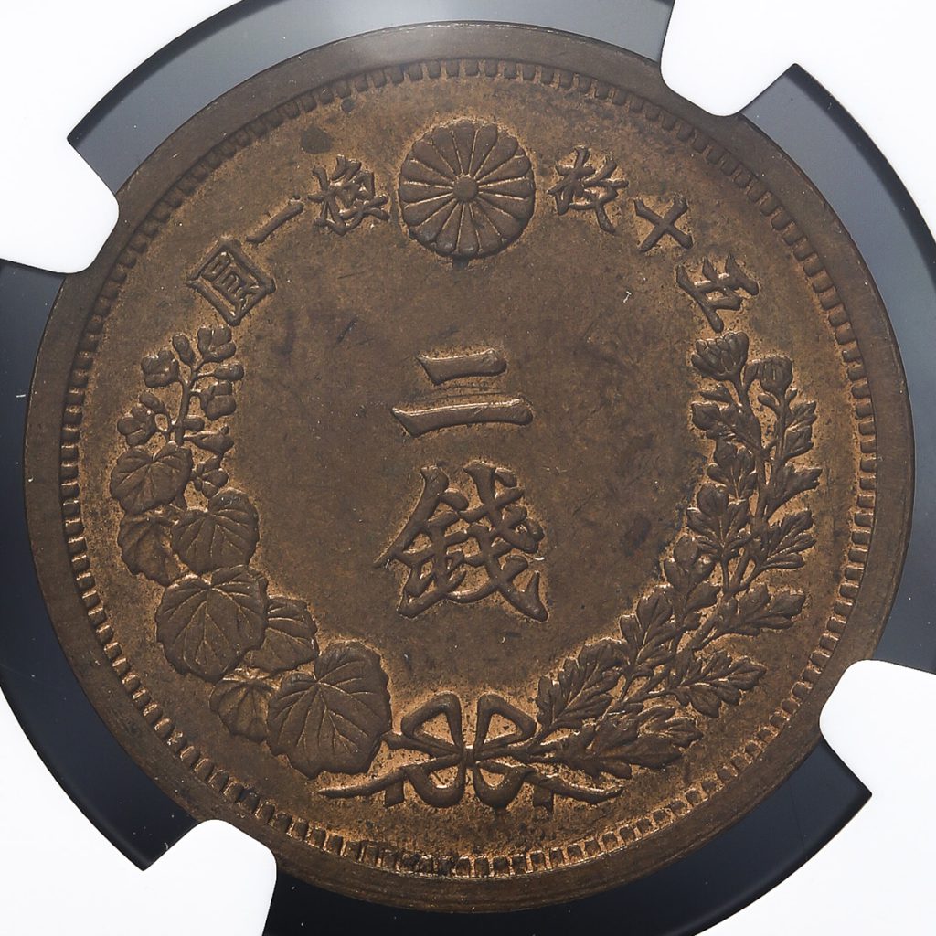 日本 二銭銅貨 Copper 2Sen 明治15年(1882) NGC-MS62BN AU~UNC | ミスターコインズ