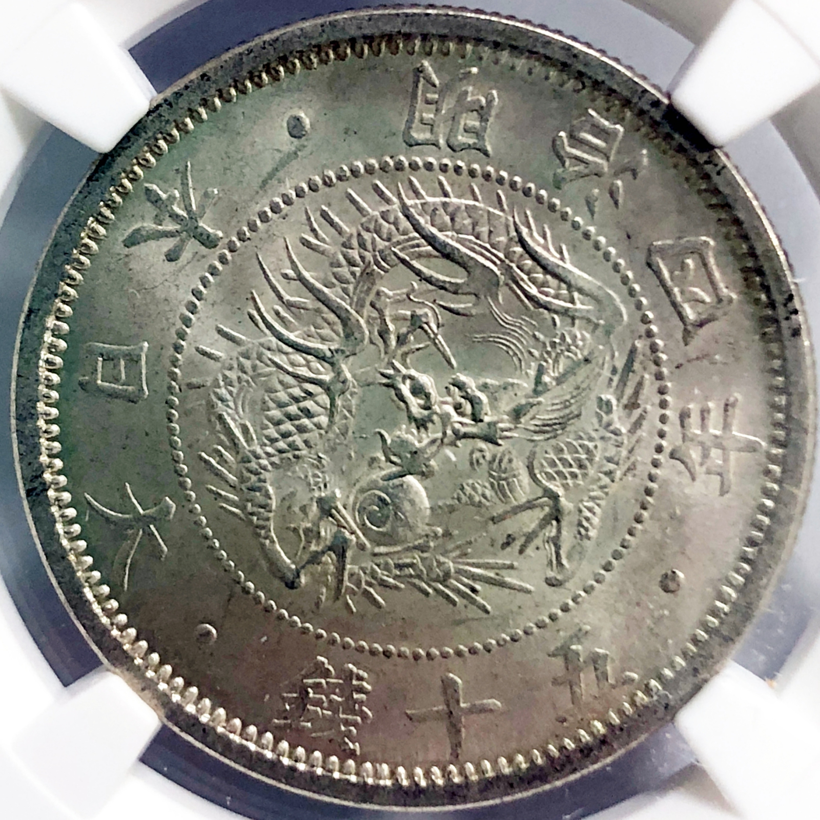 50銭銀貨 明治4年 (1871年)普通円 PCGS AU53