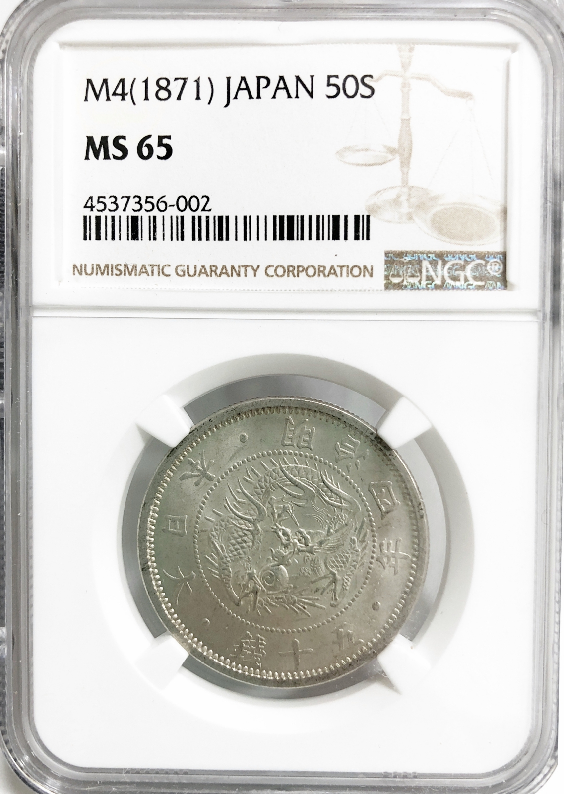 旭日竜小型50銭銀貨 明治4年 小竜 NGC(MS65) | ミスターコインズ