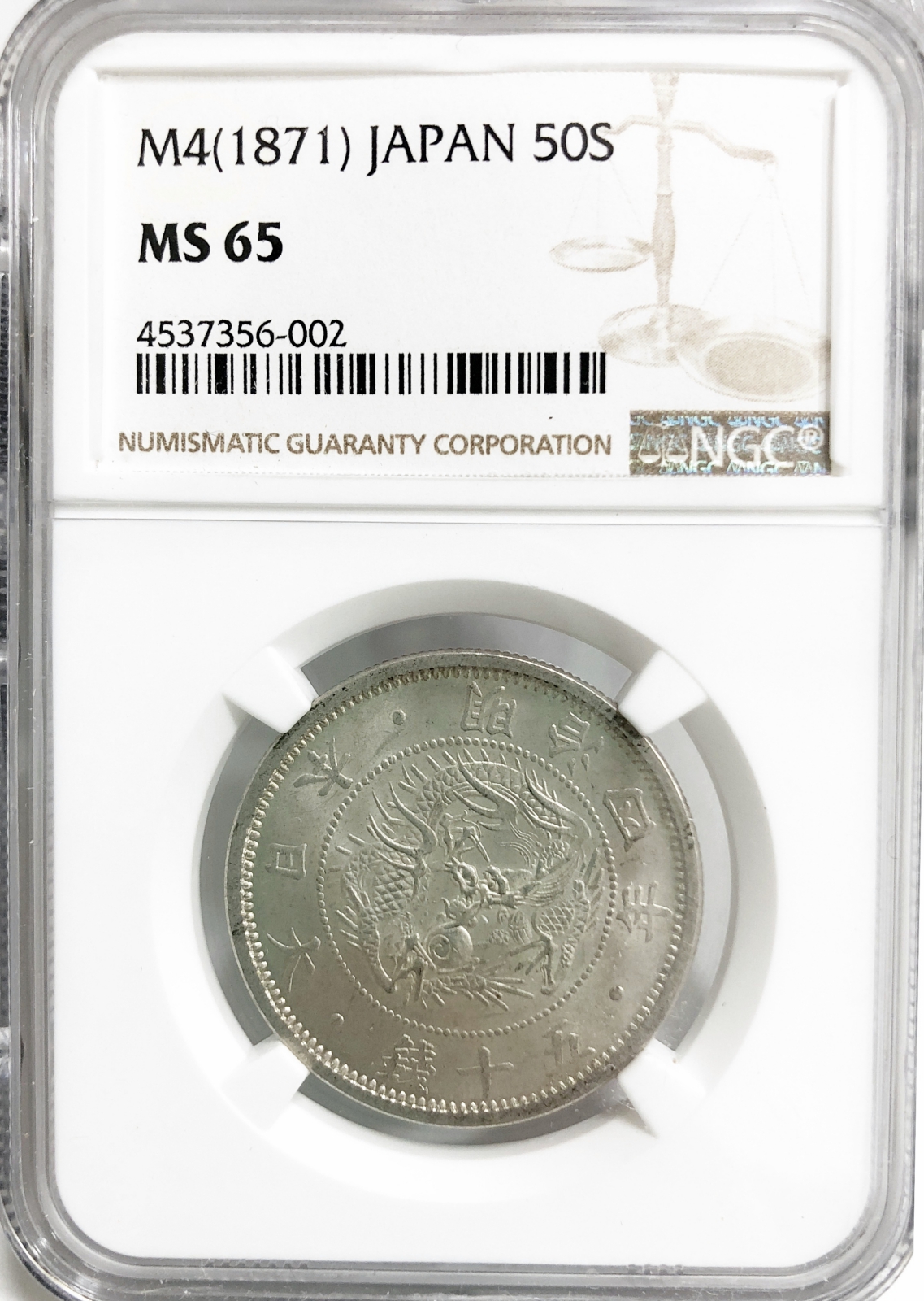 古銭 PCGS 旭日竜小型50銭銀貨  M4年   MS65