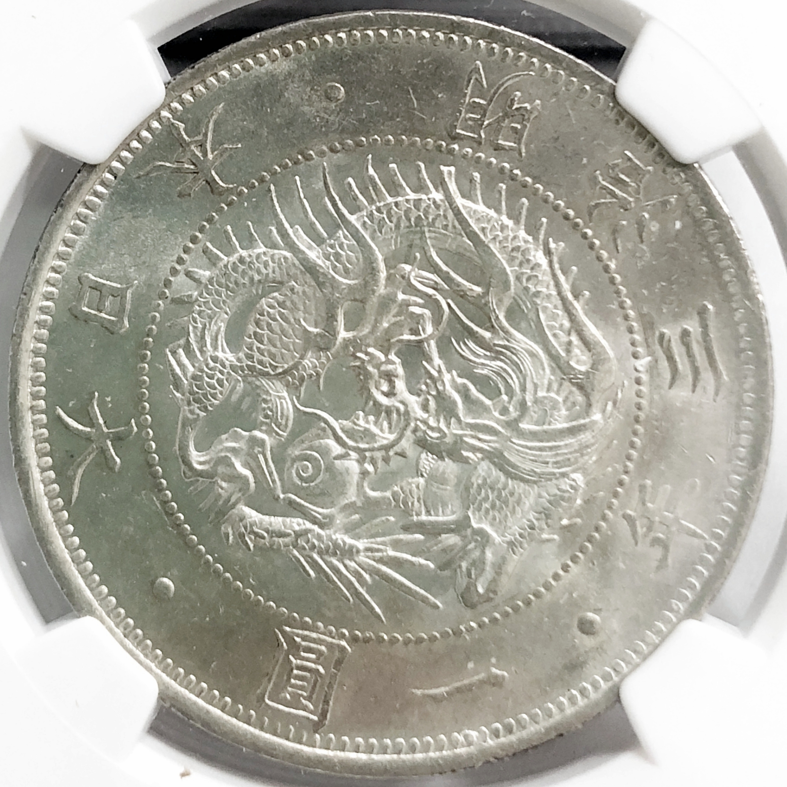 旧1円銀貨 明治3年 普通圓 NGC(MS62+) – JAPAN YEN 1870 Type1 