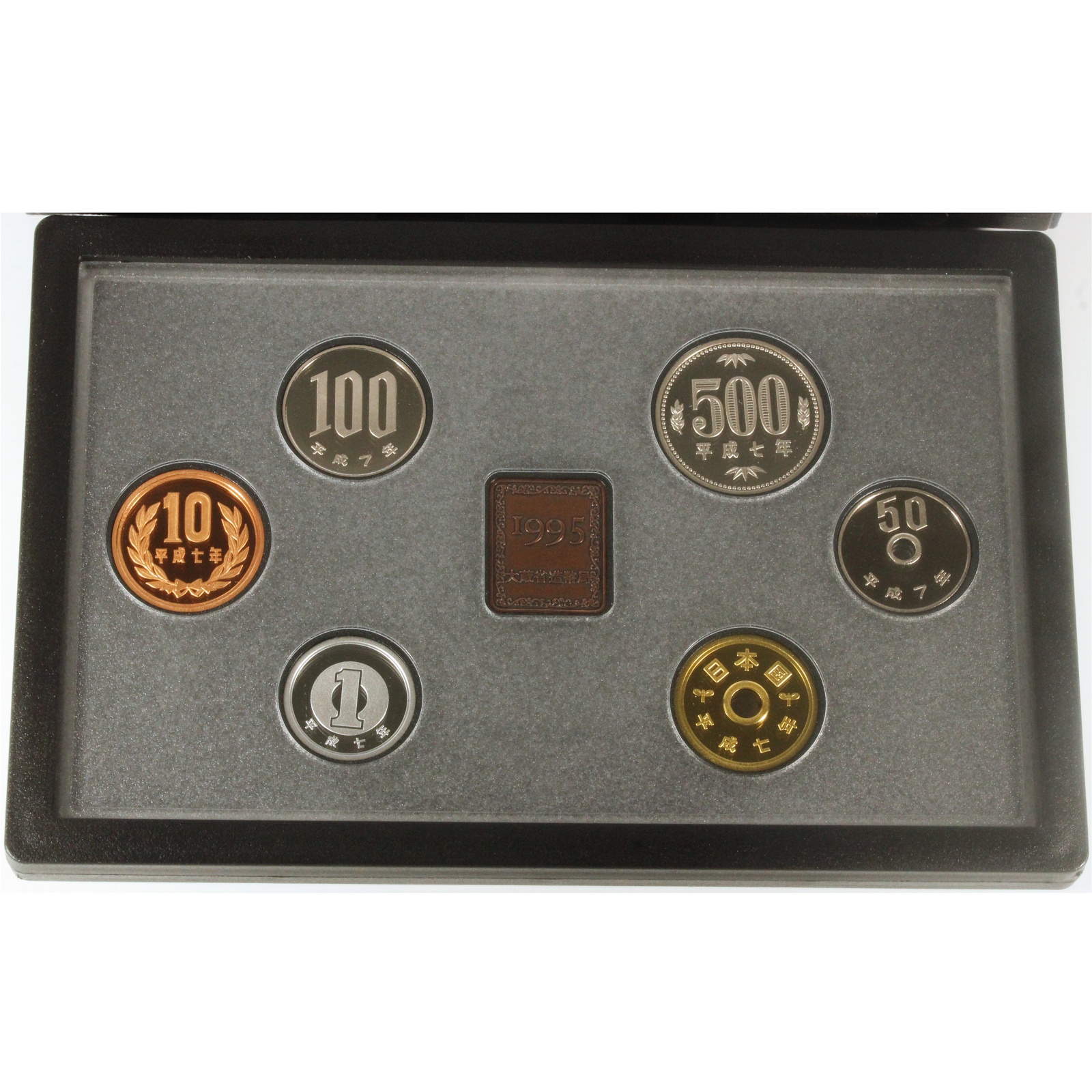 プルーフ貨幣セット 1995年 平成7年 年銘板あり ミントセット コイン 