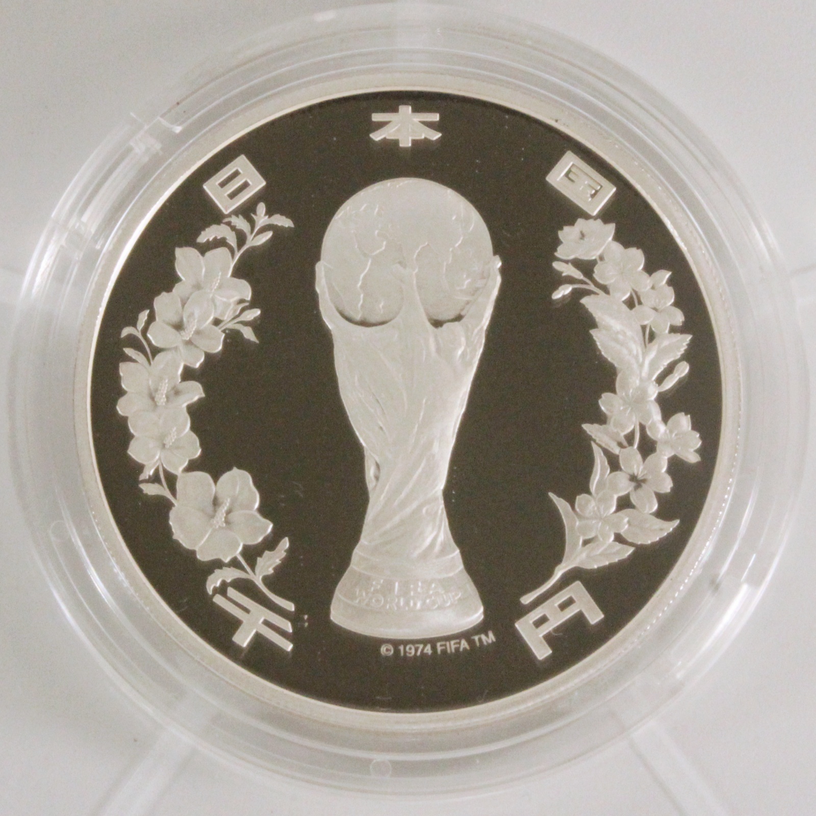 2002 FIFAワールドカップ 記念貨幣 1000円銀貨幣 プルーフ貨幣セット 平成14年 日本 韓国 造幣局 コイン | ミスターコインズ