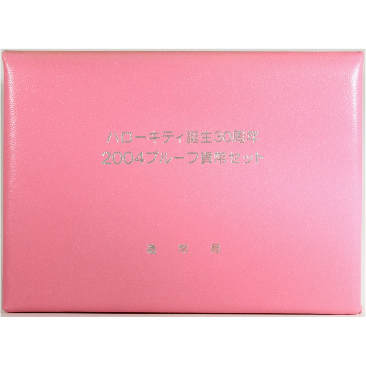 ハローキティ 誕生30周年 2004プルーフ貨幣セット 平成16年 造幣局