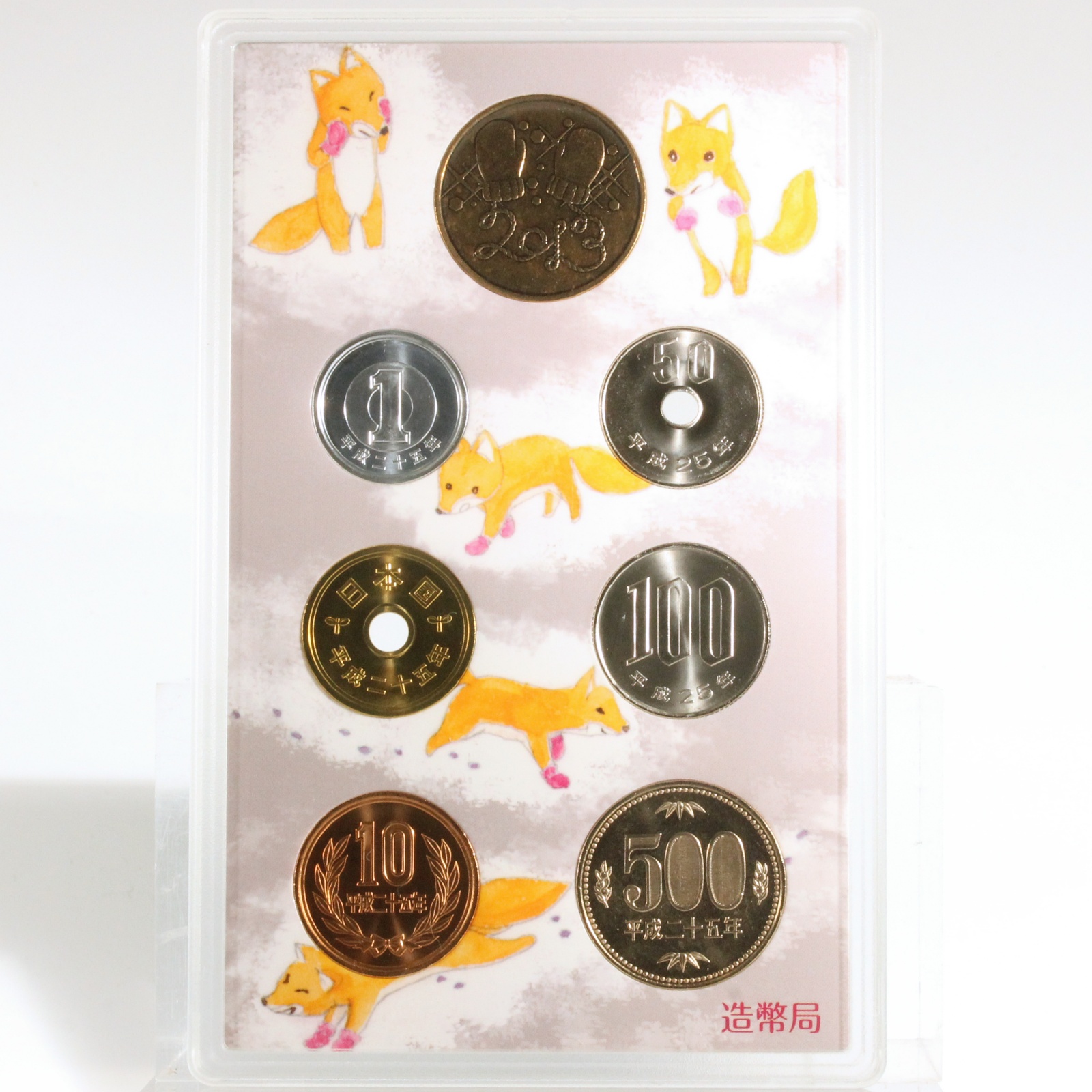手ぶくろを買いに 新美南吉 名作童話 貨幣セット 平成25年 2013年 ミントセット コインセット 古銭 コイン 日本 | ミスターコインズ