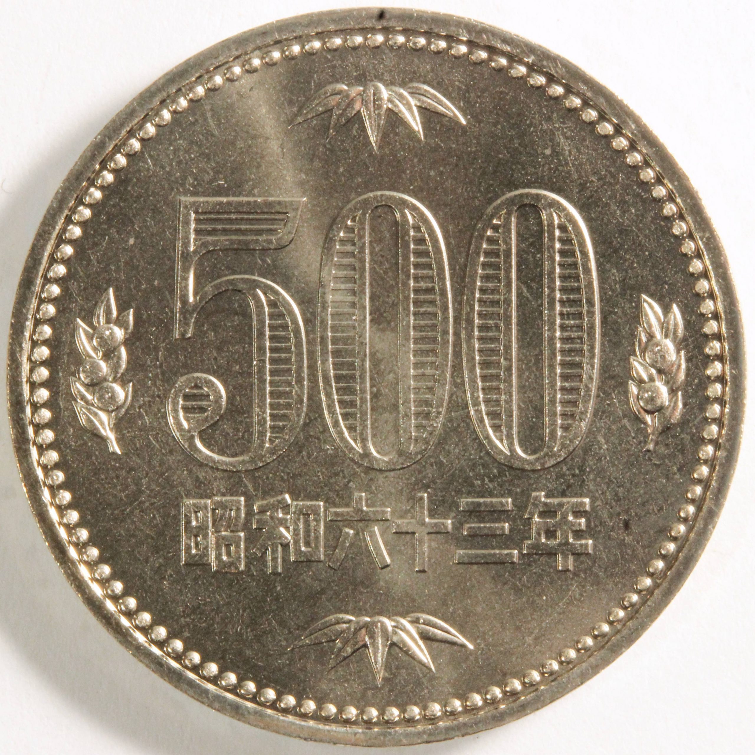 500円白銅貨 昭和63年 未使用品 コイン 古銭 | ミスターコインズ