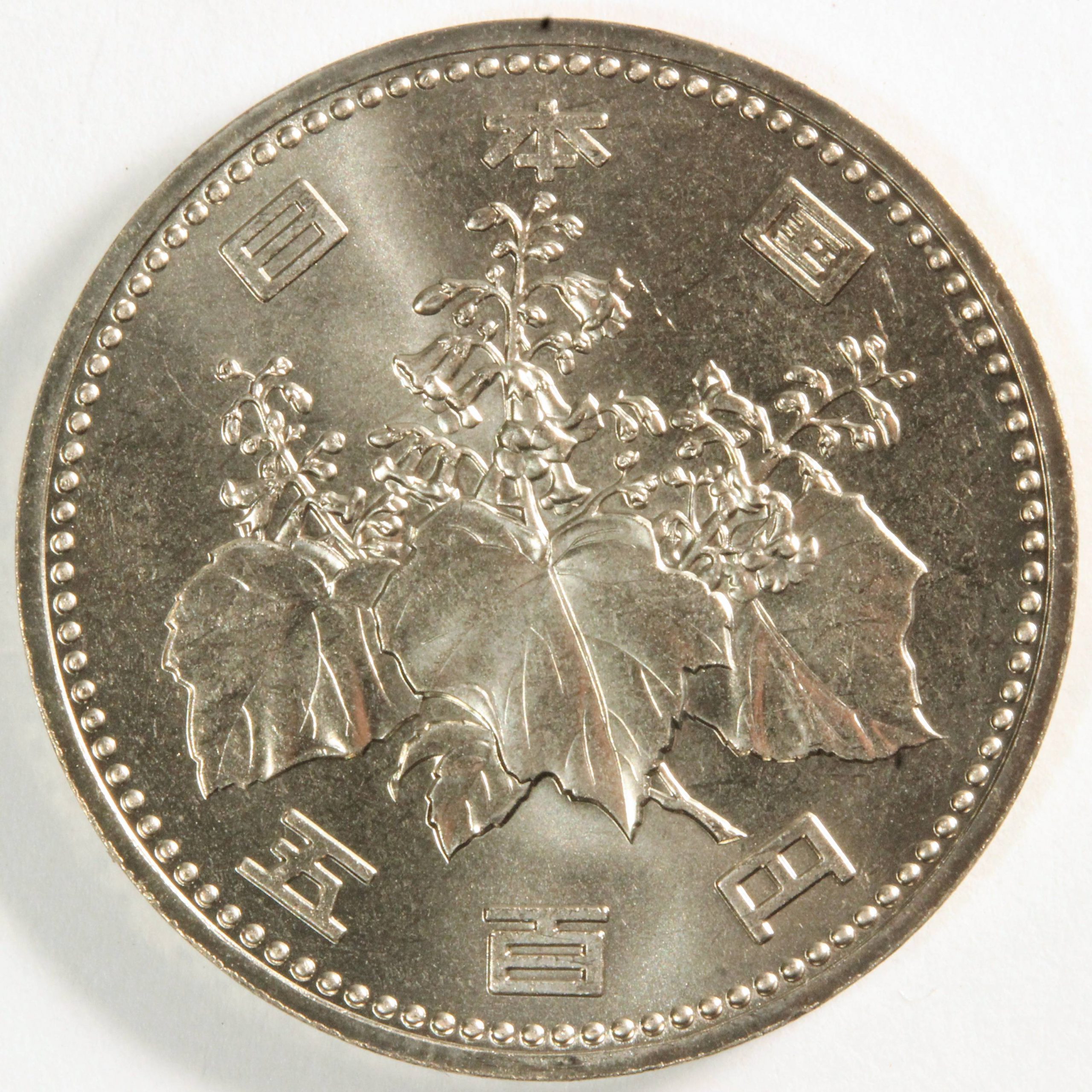 500円白銅貨 平成元年 未使用品 コイン 古銭 ミスターコインズ