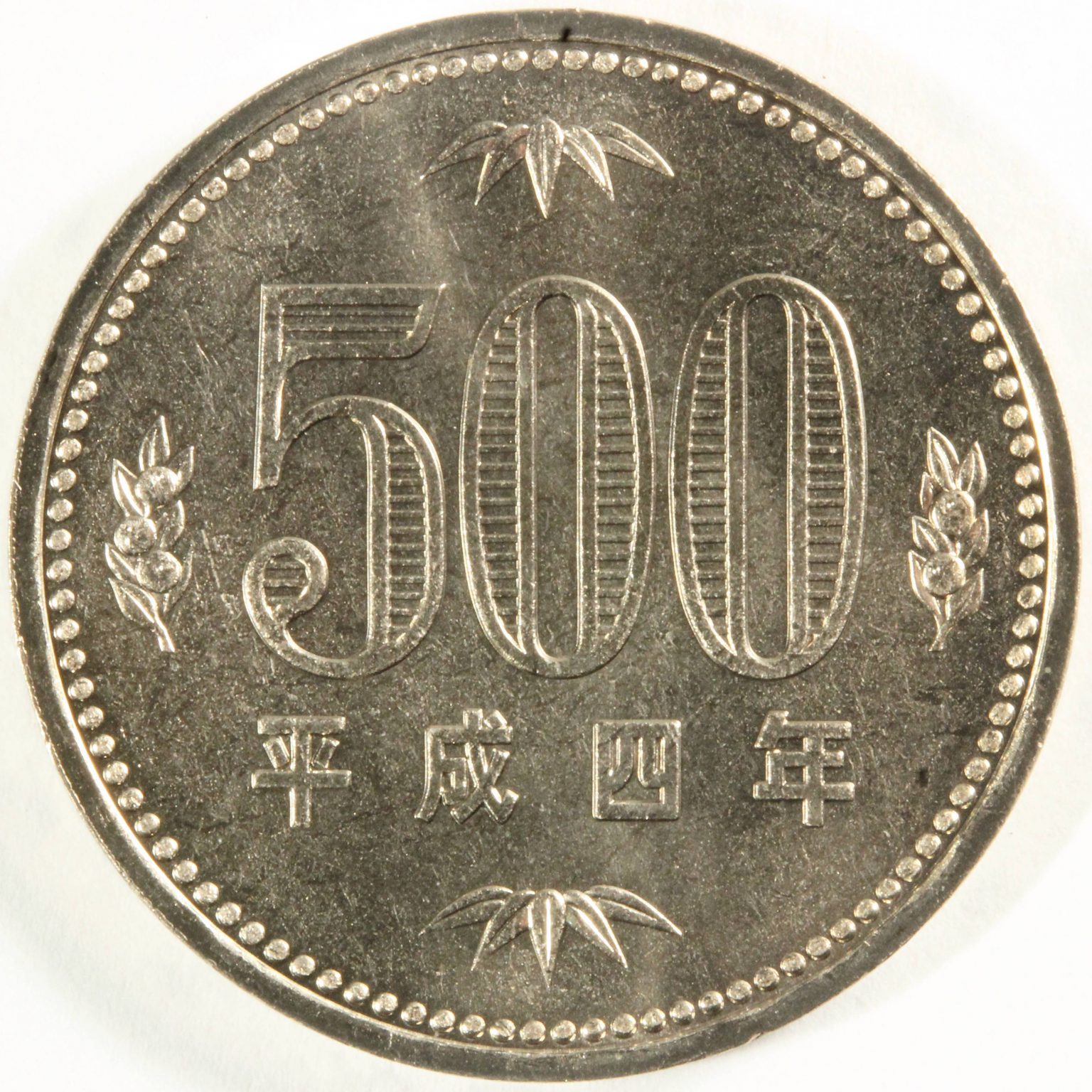 500円白銅貨 平成4年 未使用品 コイン 古銭 ミスターコインズ
