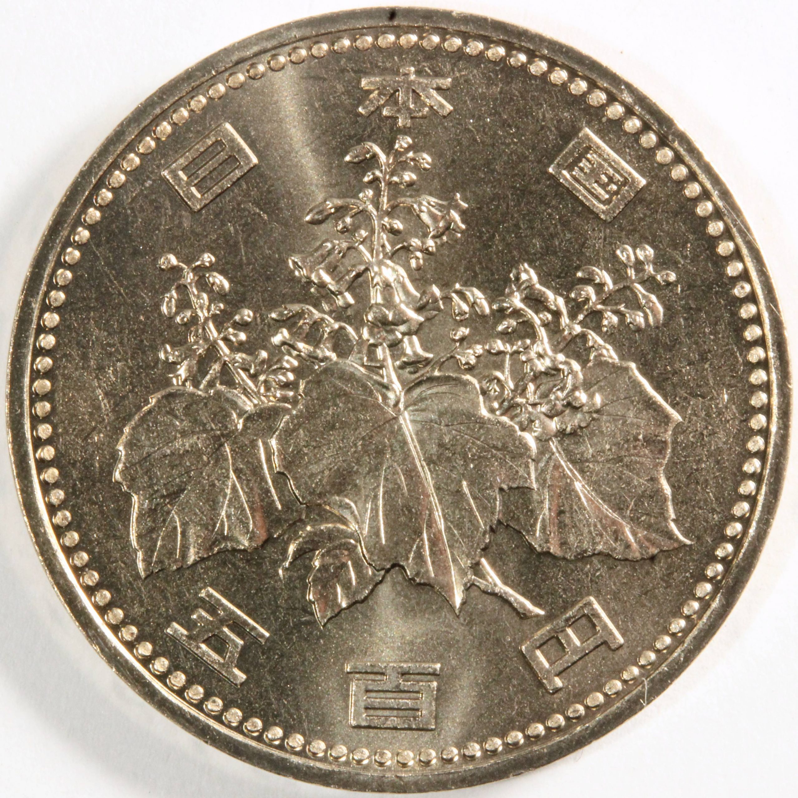 【文明館】未使用 10銭白銅貨 4点セット 時代物 日本 古銭 貨幣 キ49