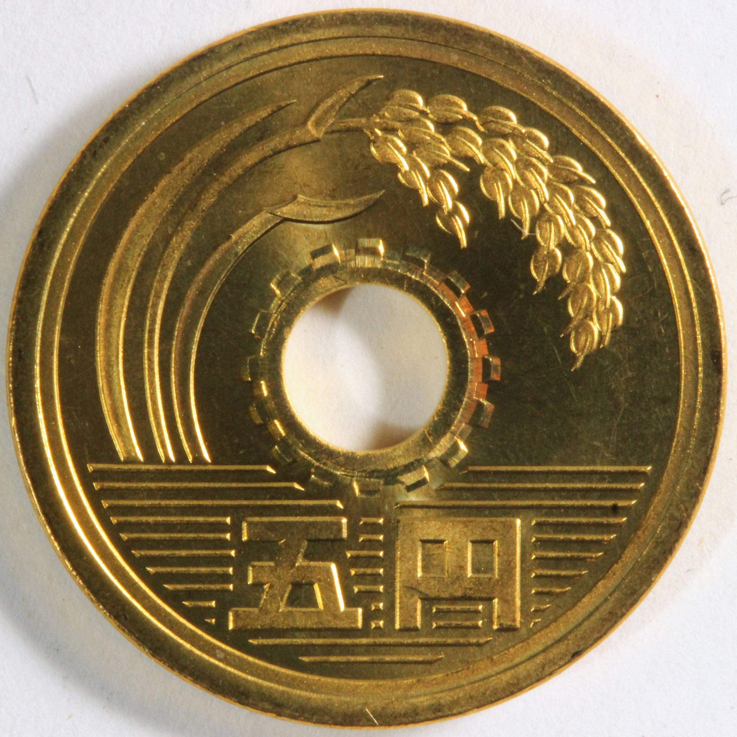 5円黄銅貨（ゴシック体）平成5年 未使用 コイン | ミスターコインズ