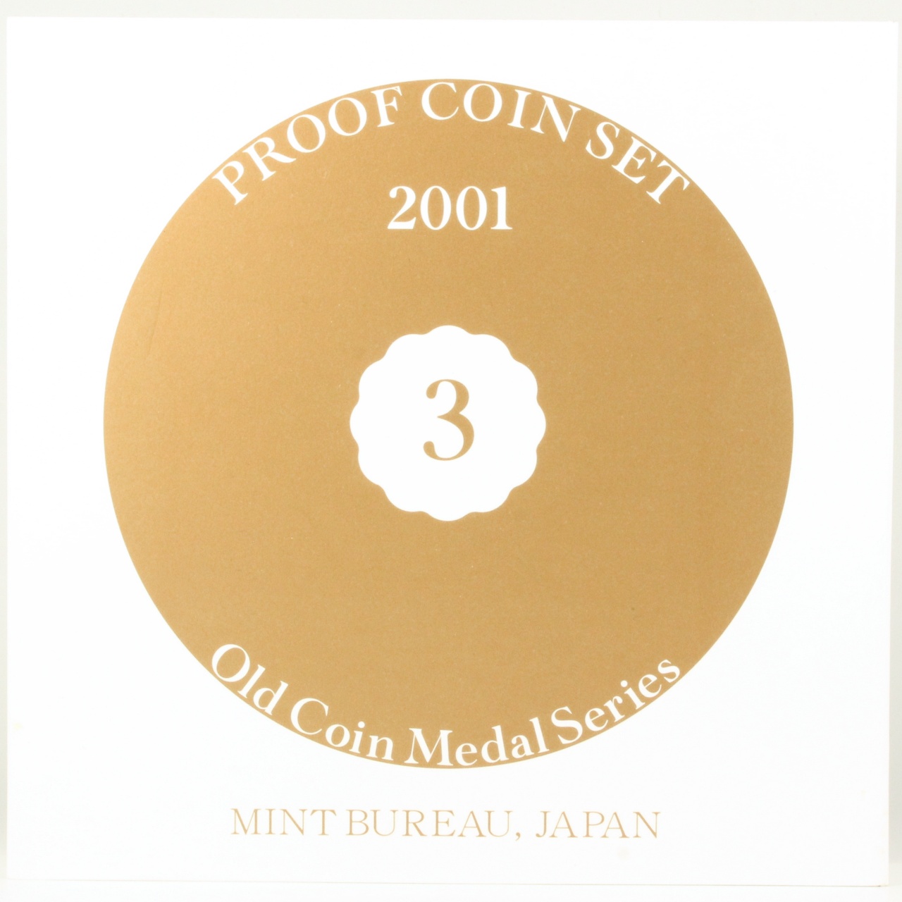 オールドコイン プルーフ貨幣セット ミントセット 平成13年 2001年 