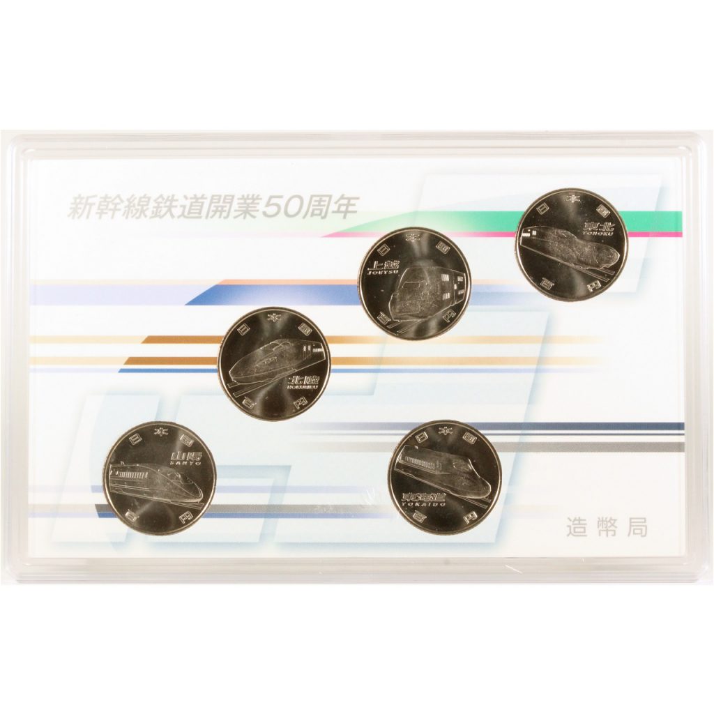 親切仕様未開封　千円銀貨幣　新幹線鉄道開業50周年記念 コレクション