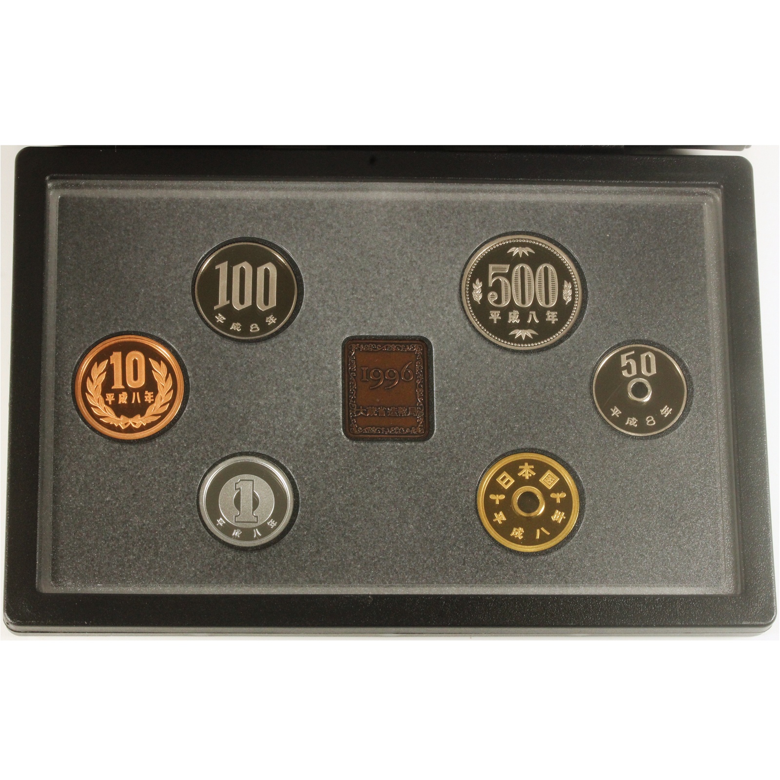 プルーフ貨幣セット 1996年 平成8年 年銘板あり ミントセット コインセット 造幣局 古銭 コイン | ミスターコインズ