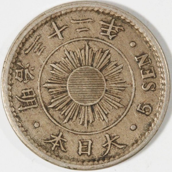 稲五銭白銅貨明治32年MS63