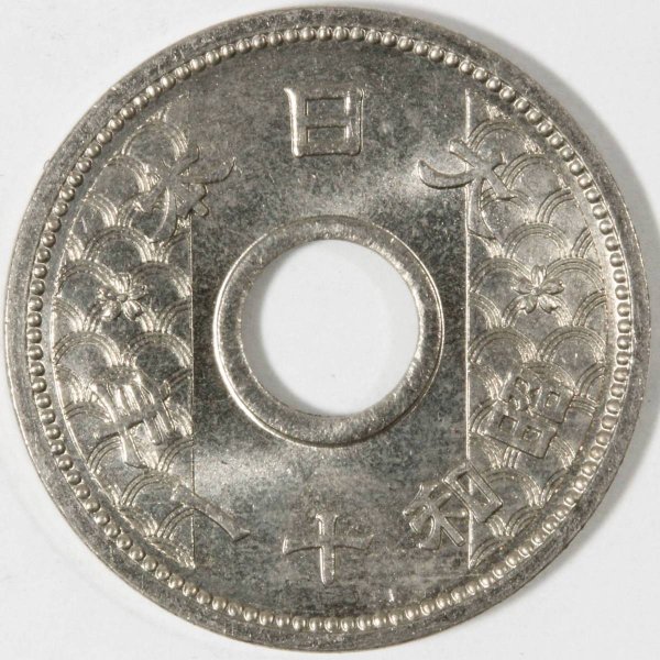10銭ニッケル貨 昭和11年 1936年 未使用− 古銭 コイン | ミスターコインズ