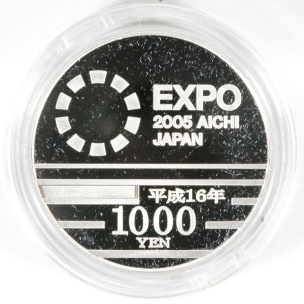 2005年 日本国際博覧会記念1000円銀貨 プルーフ貨幣セット 愛・地球博