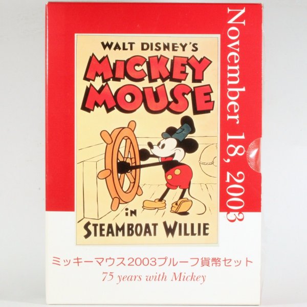ミッキーマウス ディズニー 2003年 75周年 プルーフ貨幣セット 平成15