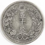 竜50銭銀貨 明治6年 中年 古銭 コイン | ミスターコインズ