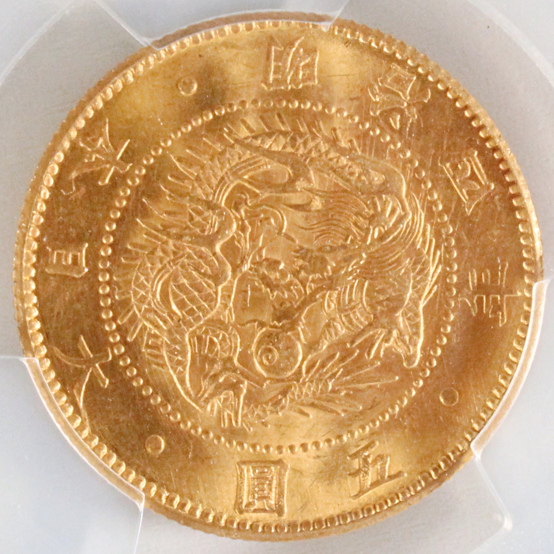 旧5円金貨 明治4年 1871年 PCGS MS64 古銭 コイン | ミスターコインズ