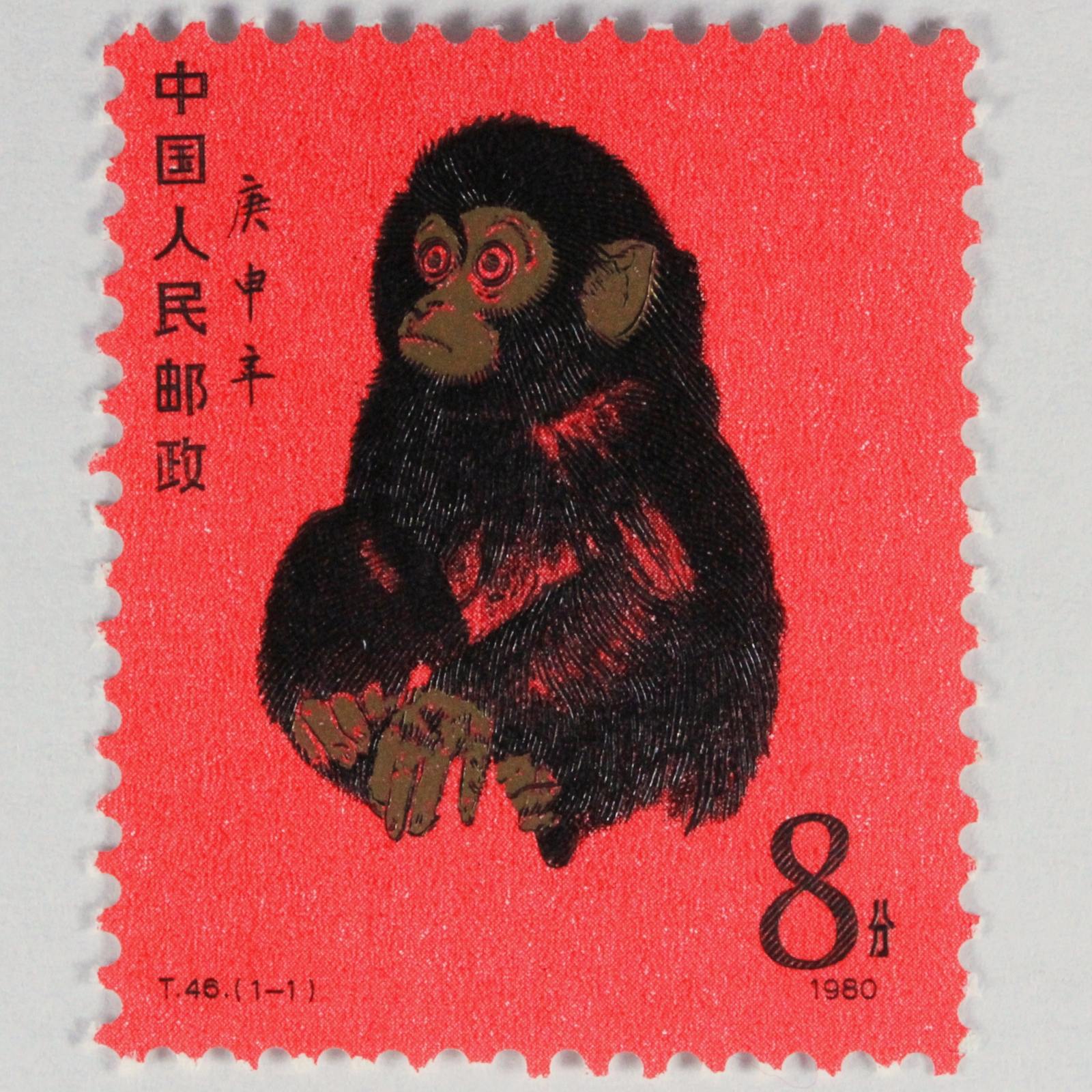 中国切手 T46 赤猿 鑑定品 極美品 - 印刷物