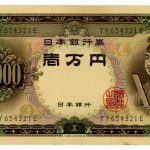 日本銀行券B号1,000円 聖徳太子1,000円 1桁 未使用 千円 | ミスター