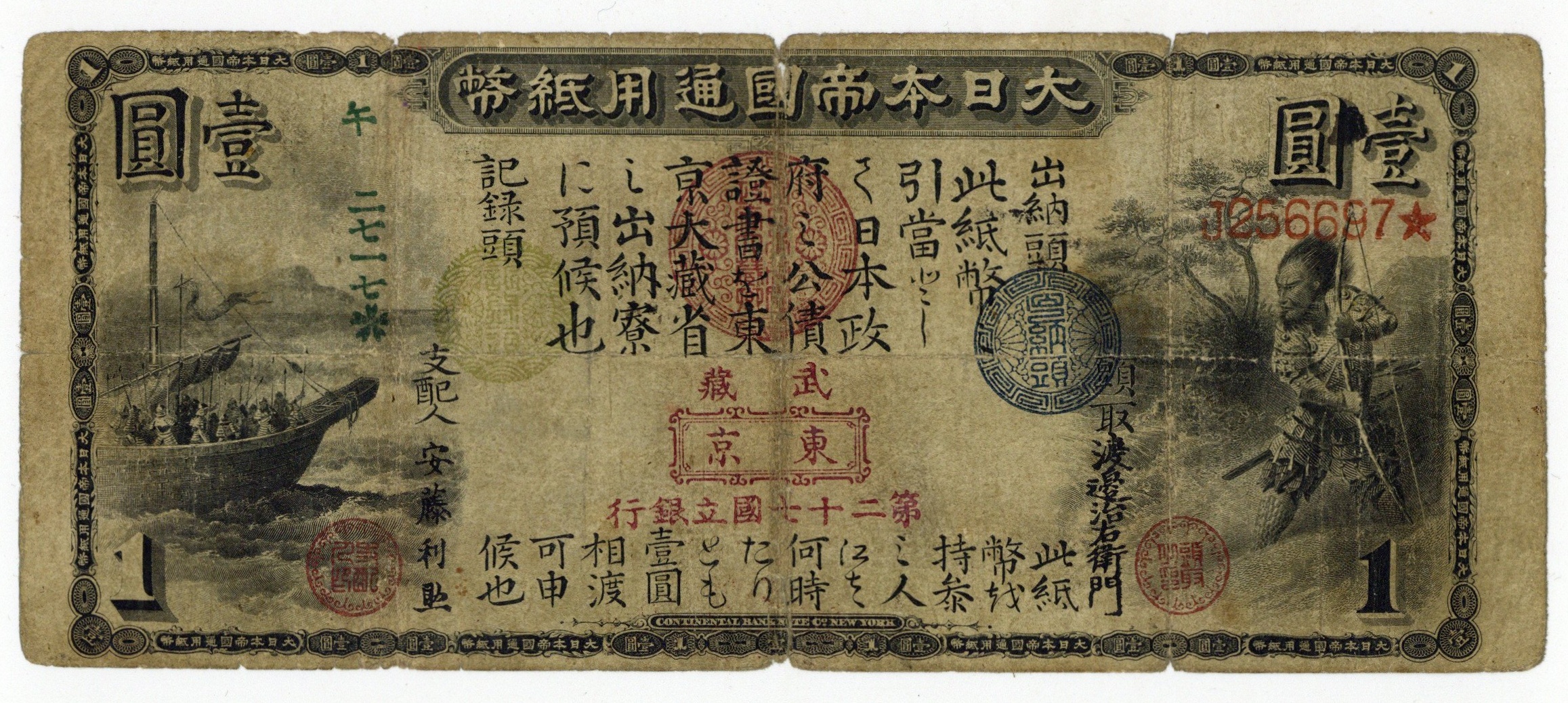 明治通宝半円旧紙幣 - 旧貨幣/金貨/銀貨/記念硬貨