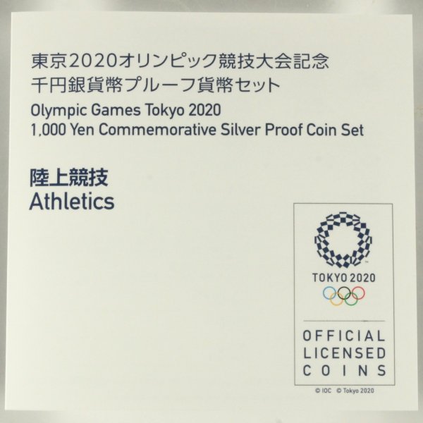 東京2020オリンピック競技大会記念千円銀貨幣プルーフ貨幣セット（2次