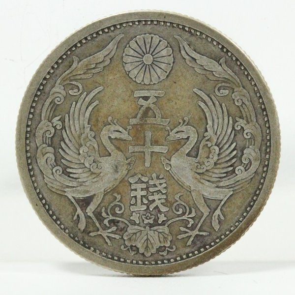 小型50銭銀貨 大正14年 1925年 | ミスターコインズ