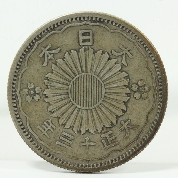 小型50銭銀貨 大正13年 1924年 | ミスターコインズ