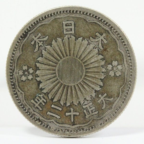 小型50銭銀貨 大正12年 1923年 | ミスターコインズ