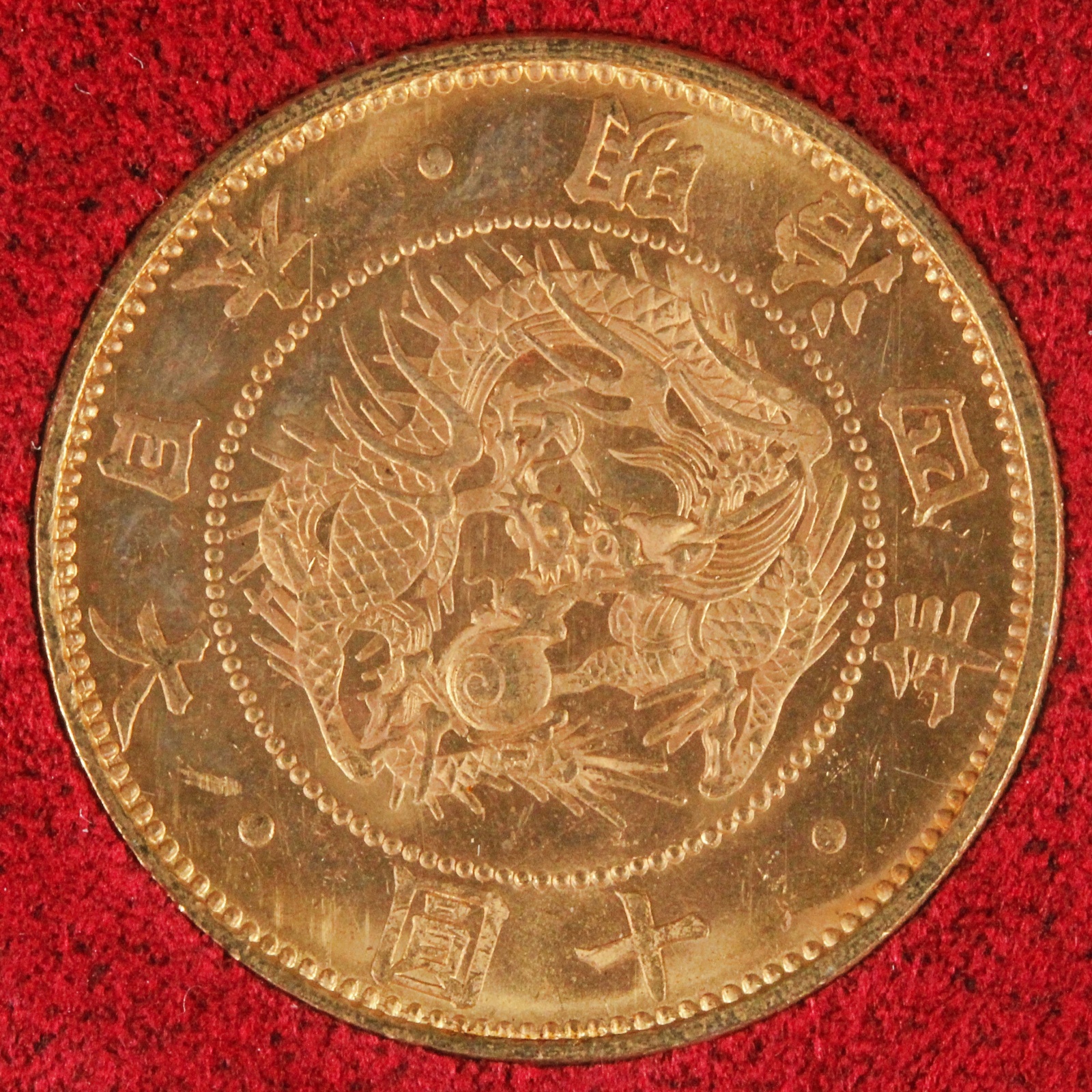 旧10円金貨 明治4年（1871） 近2 財務省オークション原品(ID01566・美 ...