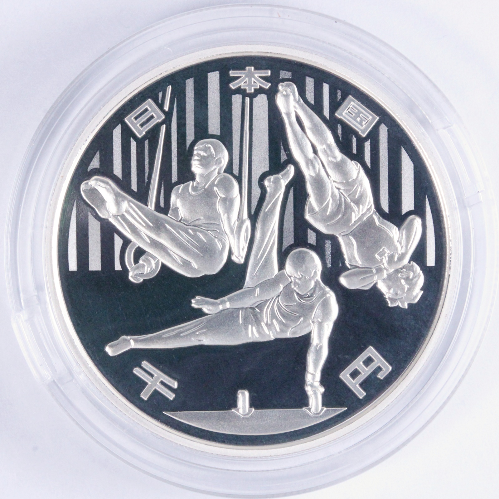 東京オリンピック競技大会記念 千円銀貨幣プルーフ貨幣セット 体操