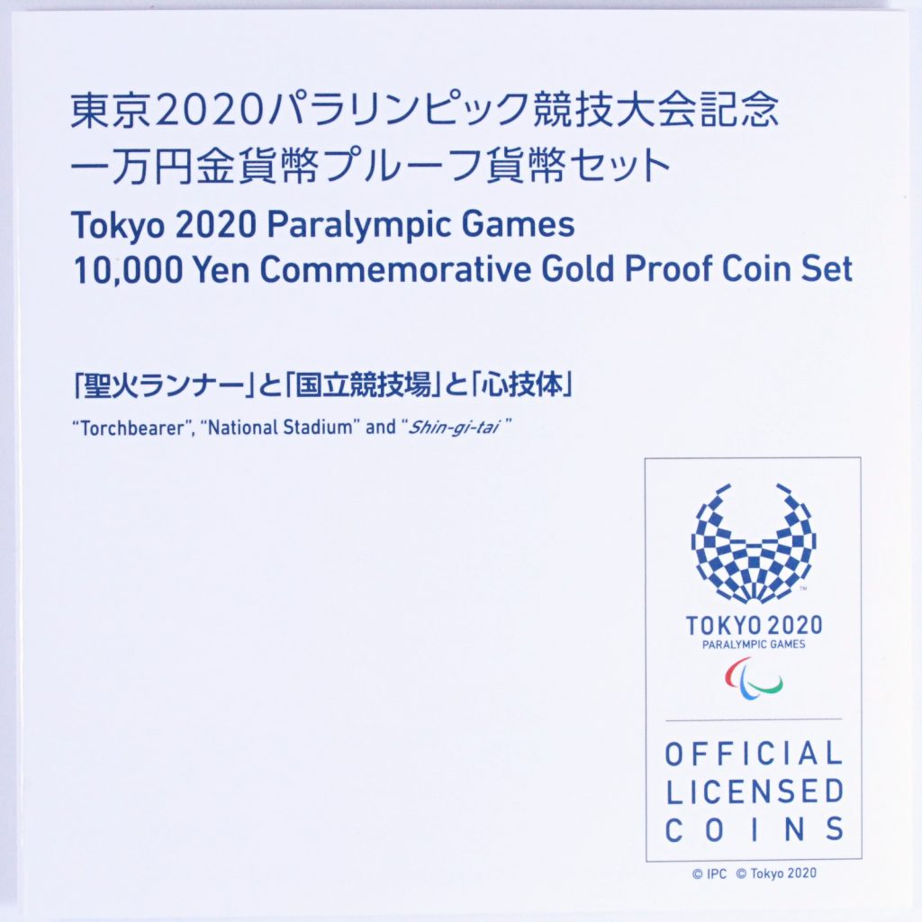東京2020パラリンピック競技大会記念 一万円金貨幣プルーフ貨幣 