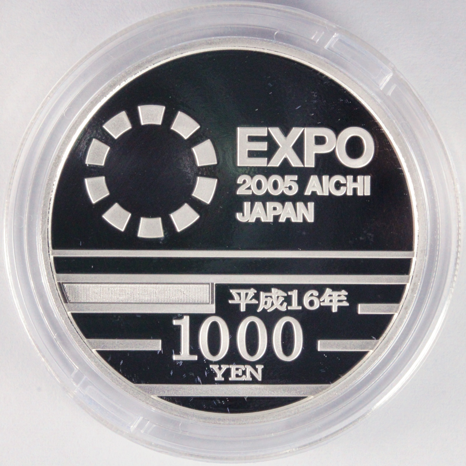 2005年 日本国際博覧会記念 壱万円金貨幣・千円銀貨幣プルーフ貨幣 