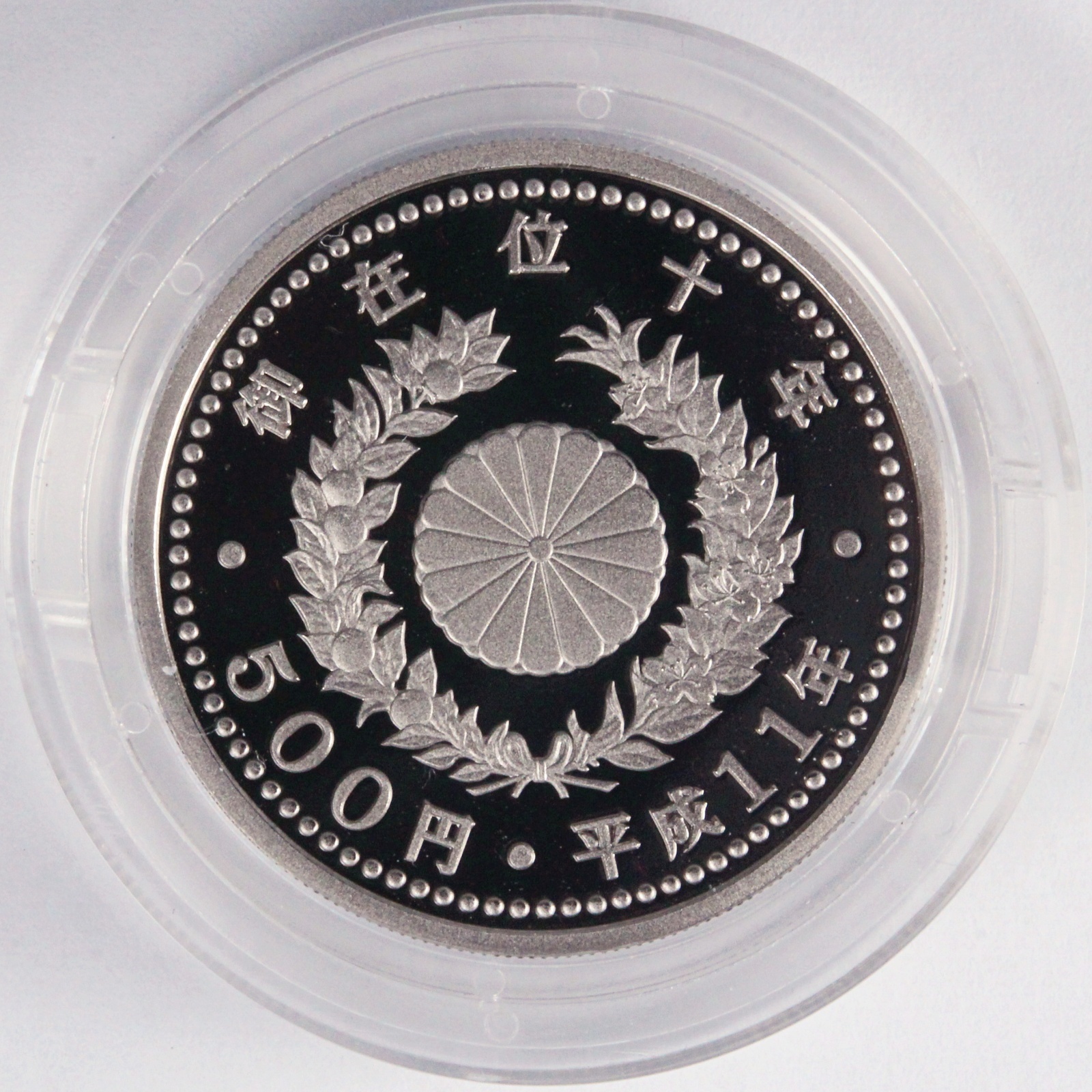 天皇陛下御在位十年記念 1万円金貨幣・500円白銅貨幣 プルーフ貨幣 