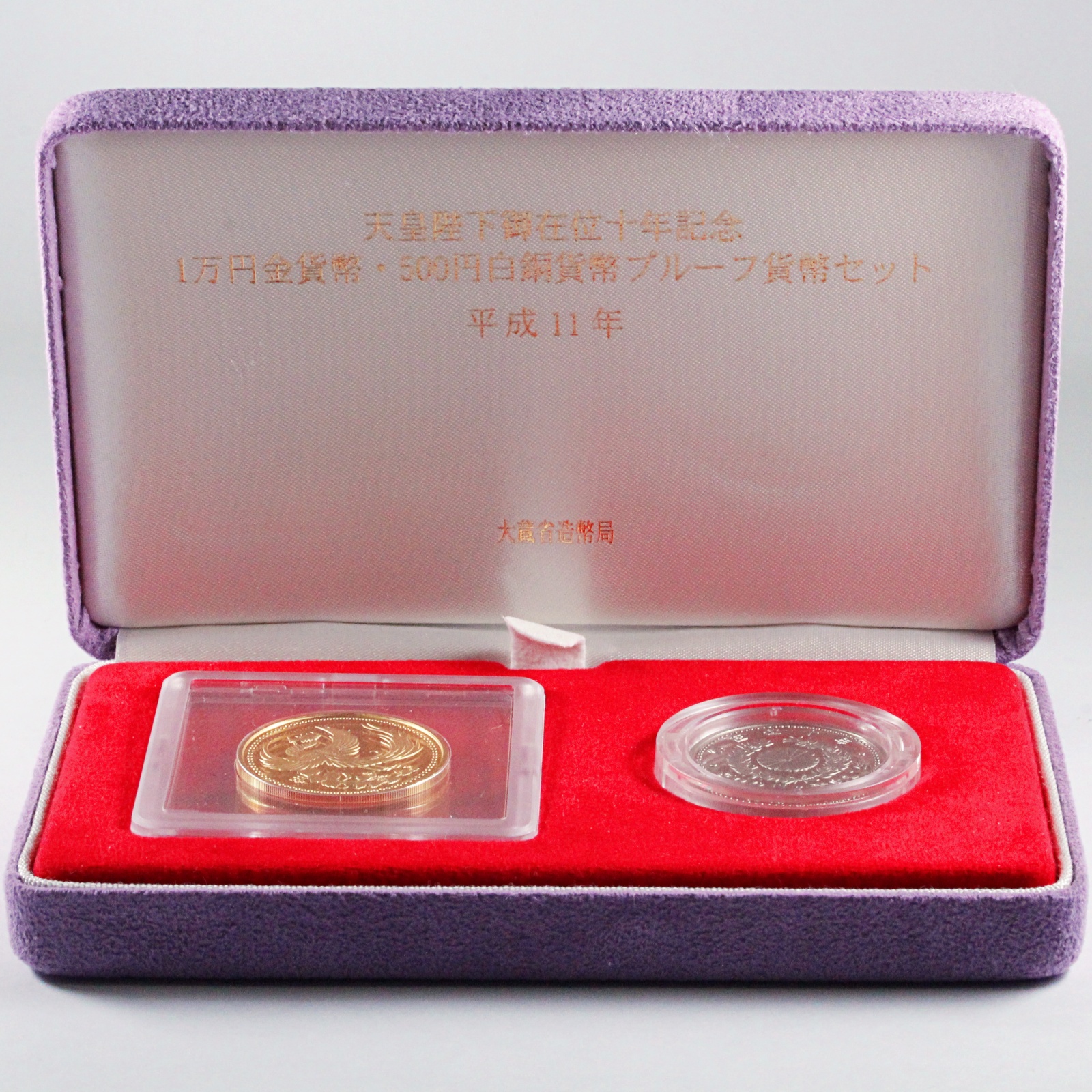 天皇陛下御在位十年記念 1万円金貨幣・500円白銅貨幣 プルーフ貨幣