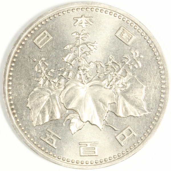 500円白銅貨 昭和61年 1986年 五百円 ５００円 コイン 古銭 | ミスター 