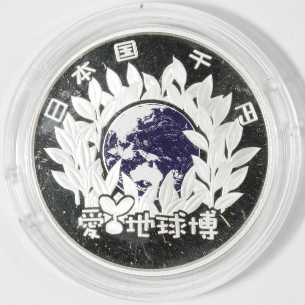 2005年　日本国際博覧会記念　千円銀貨幣プルーフ銀貨　愛地球博銀貨2枚セット