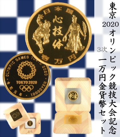 東京2020オリンピック・パラリンピック記念硬貨　150枚　第三次