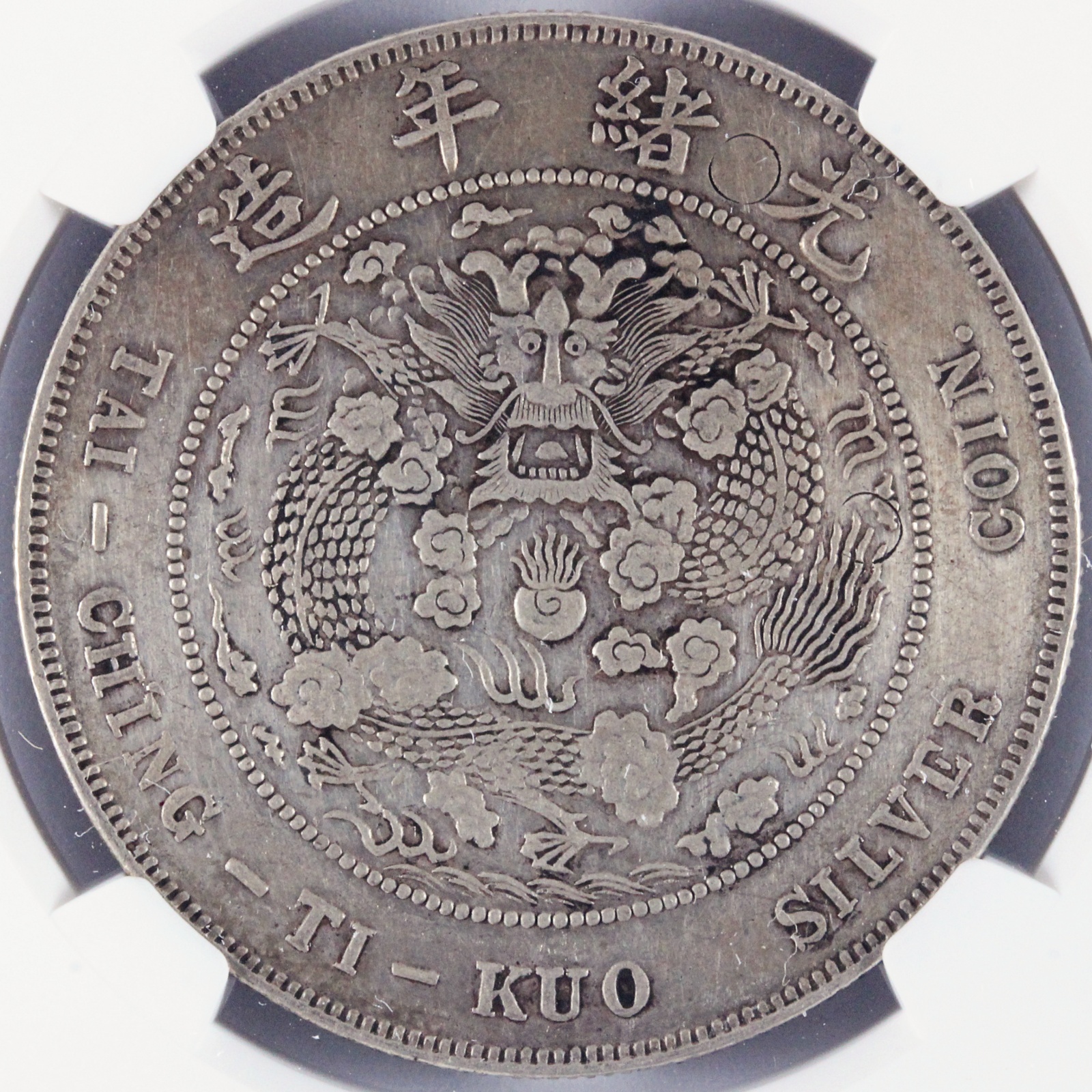 中国 光緒元宝 1908年 XF Detail 落書きあり NGC 古銭 外国コイン 