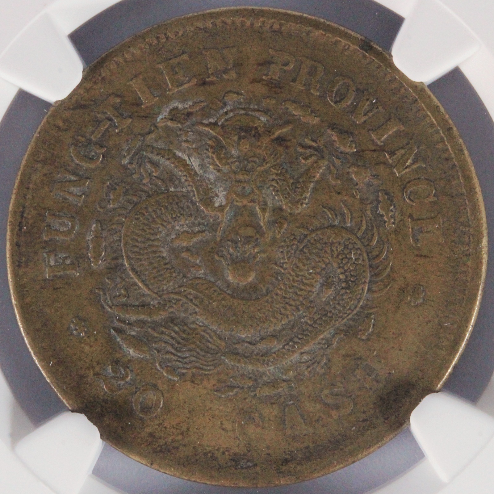 中国 光緒元宝 奉天省造 1904年 20CASH XF45 NGC 古銭 外国コイン 銅貨 