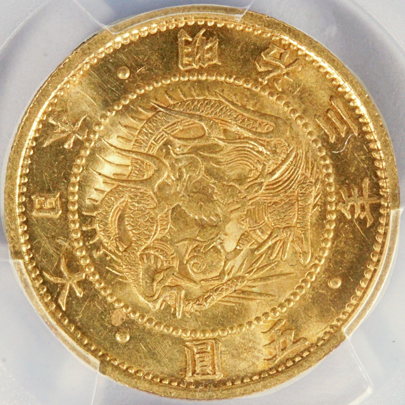 旧5円金貨 明治3年 明瞭鱗 1870年 PCGS MS64 古銭 金貨 日本 コイン 