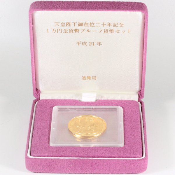 天皇陛下御在位二十年記念 1万円金貨プルーフ貨幣セット 平成21年 御在 